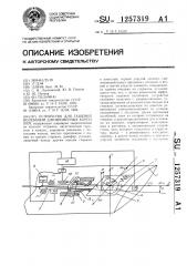 Устройство для гашения колебаний длинномерных консолей (патент 1257319)