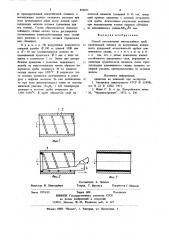 Способ изготовления многослойных труб (патент 856651)