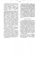 Диэлектрический сепаратор (патент 1577843)