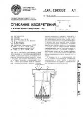 Аппарат для проведения процессов в псевдоожиженном слое (патент 1263337)