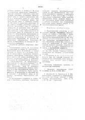 Выравнивающее устройство к клепальным прессам (патент 941004)