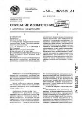 Устройство для контроля поворота вала относительно кольца подшипника (патент 1827535)