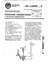 Грудница ткацкого станка (патент 1158629)
