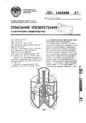 Широкополосный импульсный высоковольтный автотрансформатор (патент 1444899)