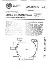 Импульсный источник отрицательных ионов (патент 1517075)