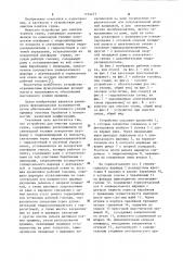 Устройство для очистки корпуса судна (патент 1134473)