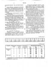 Способ изготовления плоского проката из алюминия (патент 1661241)