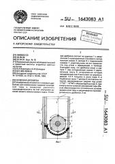 Ножевая дробилка (патент 1643083)