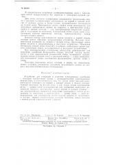 Устройство для генерации и усиления электрических колебаний (патент 60958)
