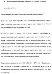 Применение анионных и катионных амфолитных сополимеров (патент 2407511)