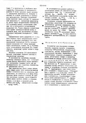 Устройство для измерения толщины изделий (патент 321160)