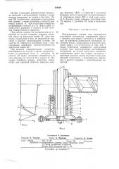 Экструзионная головка для переработки пластичных материалов (патент 459348)