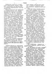 Универсальный бесконтактный измерительный преобразователь тока (патент 1739307)