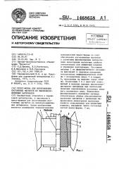 Пресс-форма для изготовления постоянных магнитов из высококоэрцитивных материалов (патент 1468658)