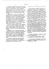 Электропривод гребной установки (патент 570176)