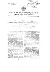 Устройство для удаления пера, пуха и воскомассы с битой птицы (патент 97325)