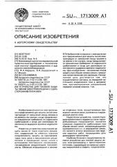 Устройство для токовой защиты линии электропередачи с односторонним питанием (патент 1713009)