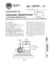 Устройство для контроля отклонения от круглости сферических поверхностей (патент 1408198)