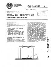 Способ магнитографической дефектоскопии (патент 1462175)