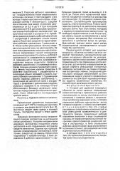 Аппарат для удаления инородных объектов из полых органов (патент 1812972)