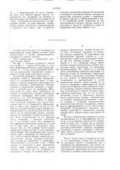 Устройство для накопления бревен (патент 1414735)