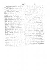 Устройство для крепления рельса к шпале (патент 1638233)
