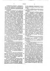 Устройство для измерения давления (патент 1755074)