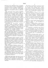 Реверсивная пересчетная декада (патент 238249)