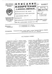 Резцовая головка (патент 524627)