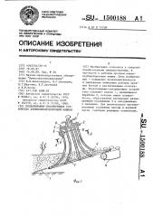 Подкапывающе-сепарирующее устройство корнеклубнеуборочной машины (патент 1500188)