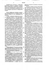 Вибрационный грохот (патент 1651991)