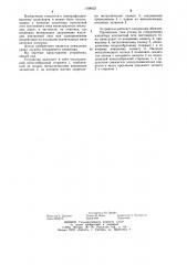 Стержневой изолятор контактной сети постоянного тока (патент 1188022)