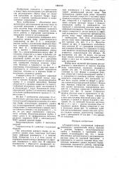 Гидрорегулятор б-1 (патент 1363150)