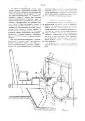 Лесопосадочная машина (патент 527155)