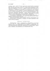 Вращающееся сопло (патент 140367)