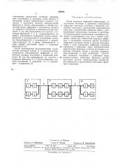 Патент ссср  356804 (патент 356804)