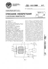 Емкостное устройство для измерений микроперемещений (патент 1411568)