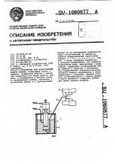 Устройство для дозированной подачи смазки (патент 1060877)