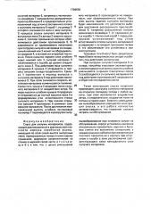 Спуск для сыпучих материалов (патент 1796556)