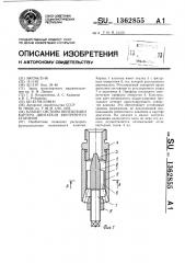 Клапан системы вентиляции картера двигателя внутреннего сгорания (патент 1362855)