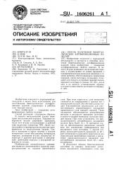 Способ получения биметаллических антифрикционных изделий (патент 1606261)