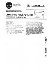 Способ получения масла из дерезы туркменской (патент 1143769)