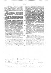 Устройство для непрерывной вулканизации длинномерных изделий в жидком теплоносителе (патент 1685728)