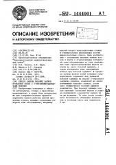 Способ замены рабочих валков прокатной клети с т-образными закрылками подушек (патент 1444001)