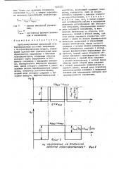 Программированный импульсный стабилизированный источник напряжения с бестрансформаторным входом (патент 1422222)