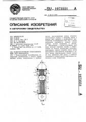 Кожухотрубный теплообменник (его варианты) (патент 1073551)