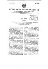 Повозка (патент 67583)