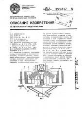 Магнитный сепаратор системы будревича ч.-к.а. (патент 1222317)