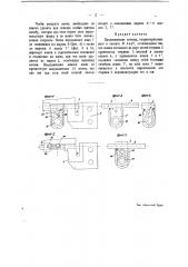 Затвор для дверей товарных вагонов (патент 12472)