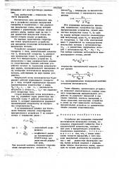 Устройство для измерения отношенияинтенсивновти импульсных потоков (патент 692385)